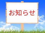 ウェビナー情報「期間限定」無料掲載のお知らせ（～5/11）
